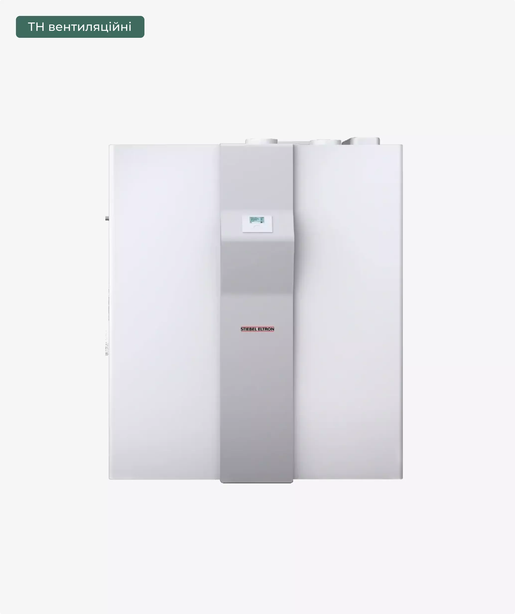 Вентиляційний тепловий насос STIEBEL ELTRON LWZ CS Premium